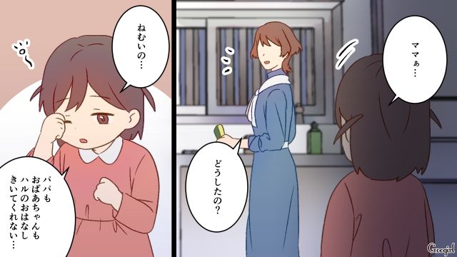 5歳娘をのけ者にして義母と盛り上がった夫…内容を聞いても「お前には関係ないこと」感じの悪い言いかたをされた話