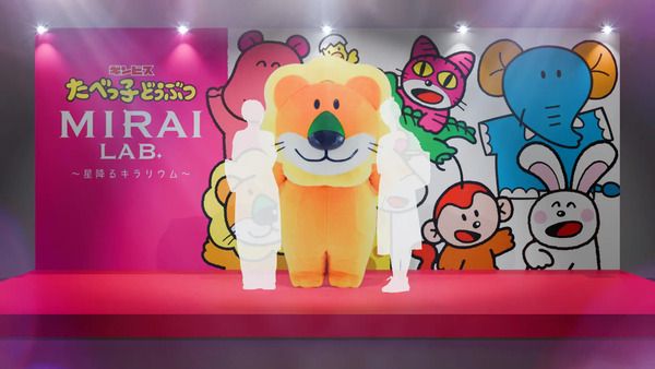 【神奈川県横浜市】星×光×デジタル演出で楽しむ「たべっ子どうぶつMIRAI LAB.～星降るキラリウム～」開催