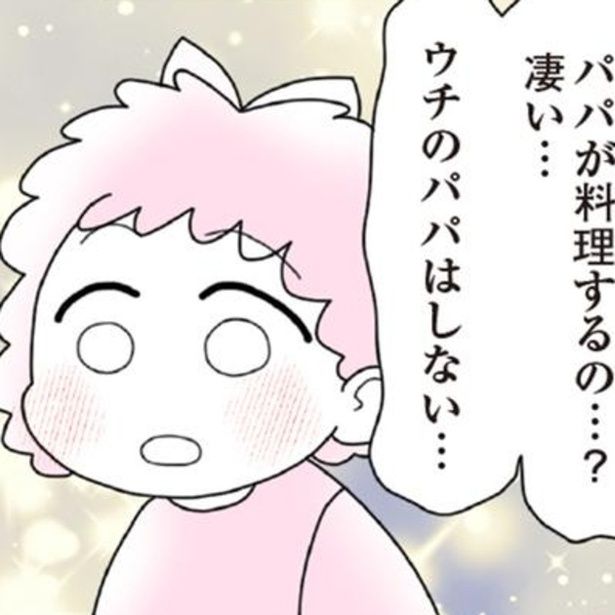父親が料理をすることに驚くキミちゃん。