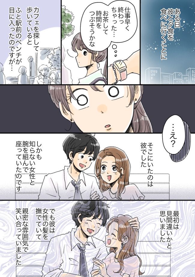 見知らぬ女性とベンチで密着する彼を発見。「会社にいるって言ったよね？」と話しかけたら…！？