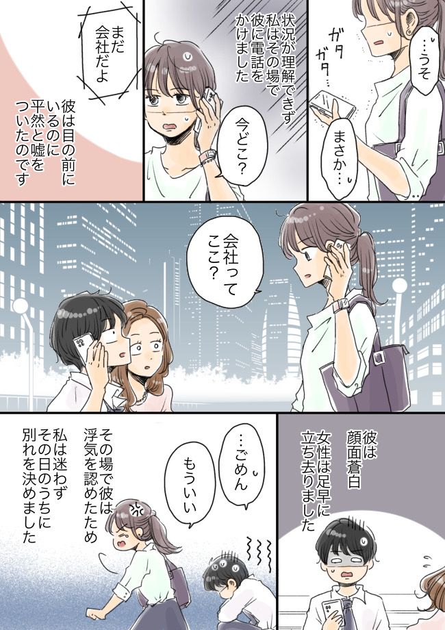 見知らぬ女性とベンチで密着する彼を発見。「会社にいるって言ったよね？」と話しかけたら…！？
