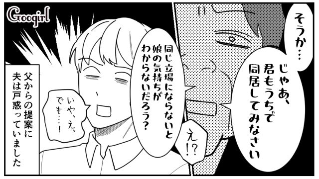 義母の嫁いびりを放置する夫…激怒した父がまさかの「同居」を提案した話