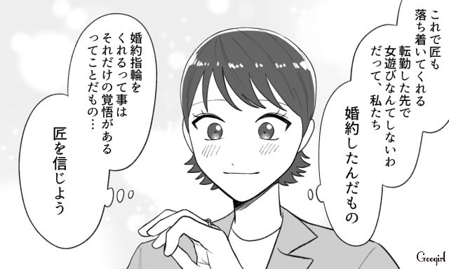 浮気彼氏から婚約指輪を渡され喜んだのも束の間…異動先の親友宅に連日宿泊され、寂しさを覚えた話 