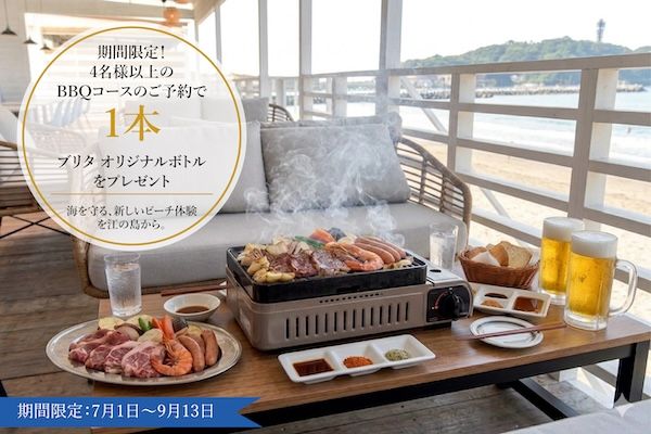 【神奈川県藤沢市】江ノ島西浜の海の家「THE HARBOR TERRACE」がブリタとコラボ。ビーチハウスが限定OPEN