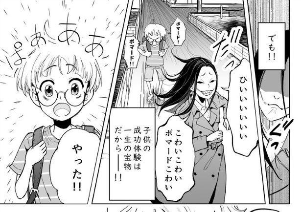 口裂け女は善いことしたい_P004 三ノ輪ブン子(@minowabunko)