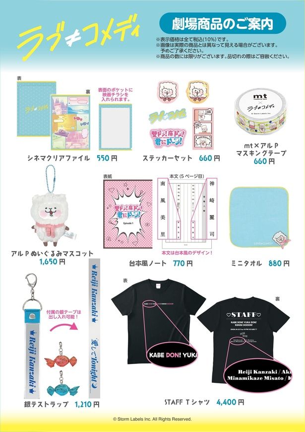 【写真を見る】第1弾入場者特典情報とともに劇場グッズラインナップも解禁に [c]2026 Storm Labels Inc. All Rights Reserved. 