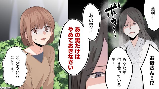 「あの男だけはやめておきなさい」亡き母に墓前で警告された不思議体験