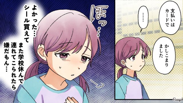 シール購入のためにずる休みさせた母親…学校に行けず元気がない小3娘に「私がママでよかったねー！」ズレた発言をした話