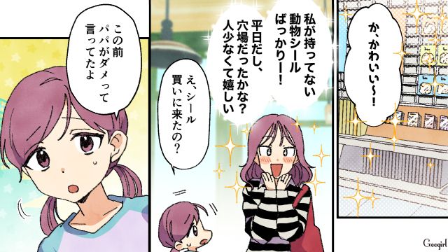 シール購入のためにずる休みさせた母親…学校に行けず元気がない小3娘に「私がママでよかったねー！」ズレた発言をした話