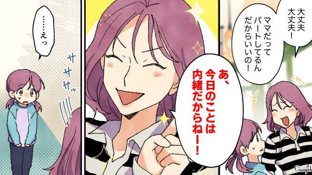 シール購入のためにずる休みさせた母親…学校に行けず元気がない小3娘に「私がママでよかったねー！」ズレた発言をした話