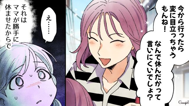 シール購入のためにずる休みさせた母親…学校に行けず元気がない小3娘に「私がママでよかったねー！」ズレた発言をした話