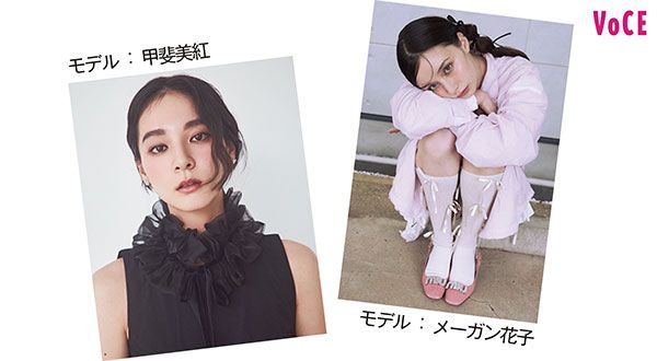 【左】モデル：甲斐美紅さん 【右】モデル：メーガン花子さん