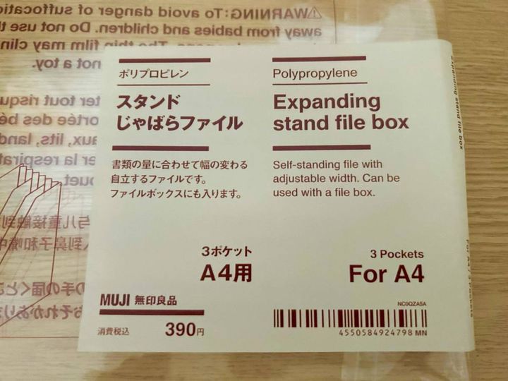 じゃばらファイル