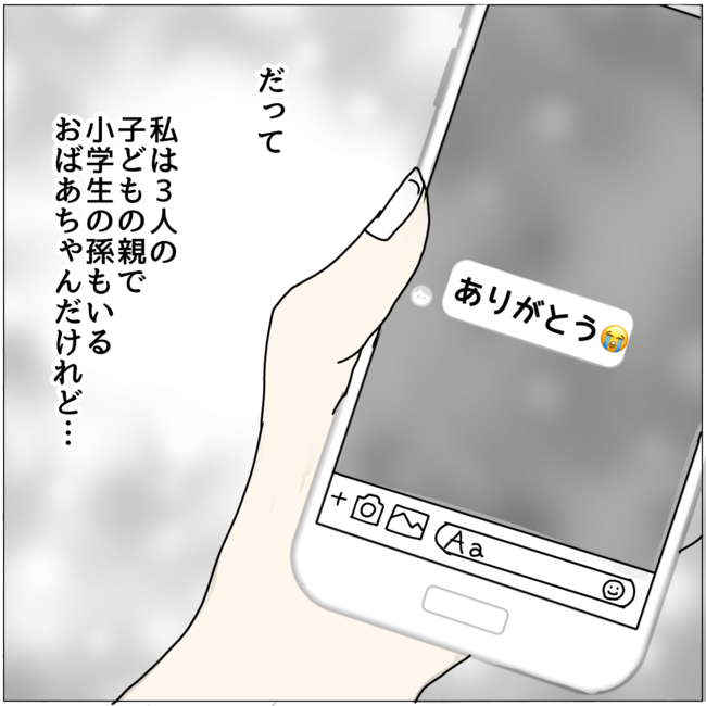五十路日和／おーちゃん