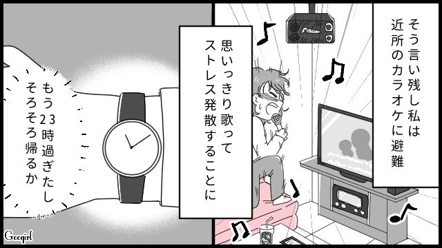 カラオケでストレス発散！ 家を飛び出した母親をリビングで待ち続けていた反抗期息子の話