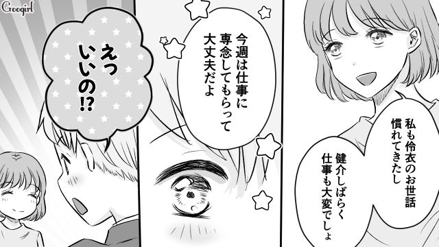 良かれと思った一言が仇に？ 育休明け夫を甘やかして後悔した妻の話