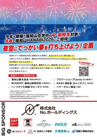 【京都府福知山市】「福知山HANABI2026」観覧席チケット先行販売開始！地元中高生無料招待キャンペーンも