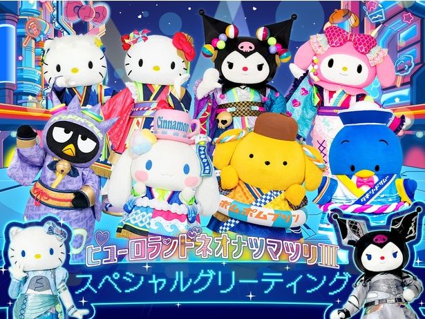 Y3Kファッションのハローキティ、クロミが初登場「スペシャルグリーティング」 (C)2026 SANRIO CO., LTD. TOKYO, JAPAN 著作 株式会社サンリオ