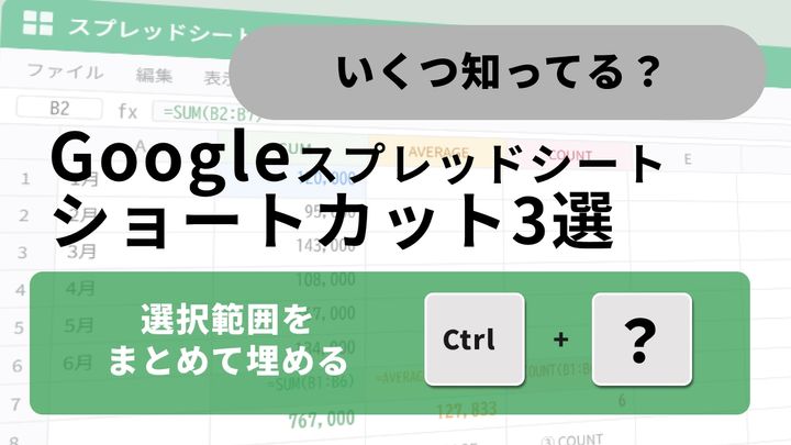 上下左右へのデータ展開を瞬時に行う！スプシの便利なショートカット