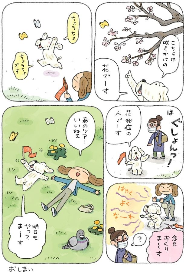 春のツアーいいねぇ (C)日隈 みさき／KADOKAWA