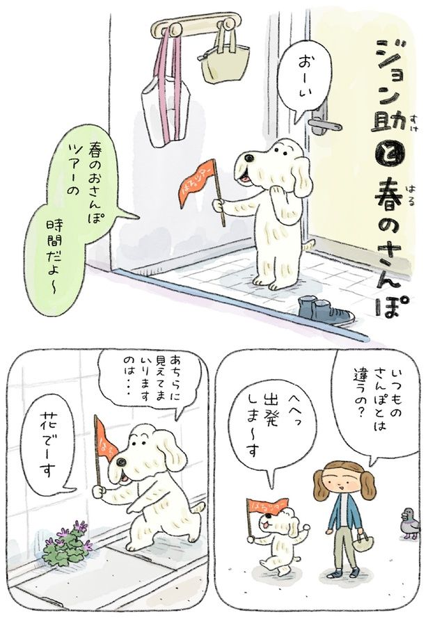 春のおさんぽツアー (C)日隈 みさき／KADOKAWA