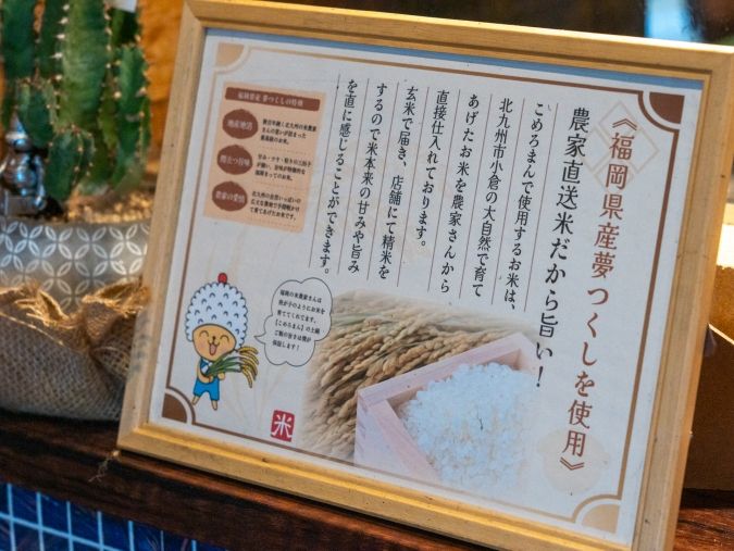 大衆炉端 こめろまん。 夢つくし