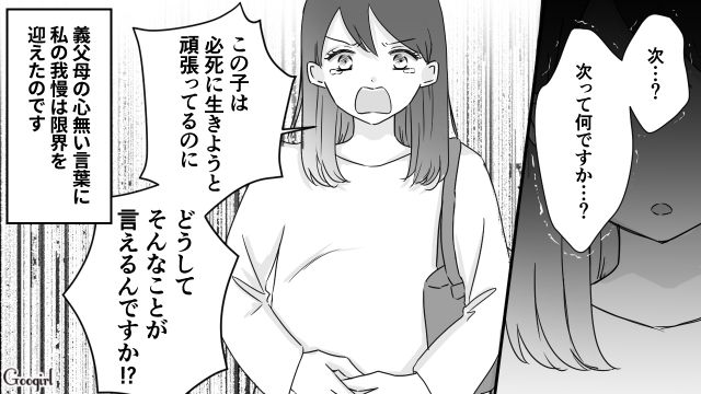 「次って何ですか…？」義両親にお腹の赤ちゃんの性別を否定された話