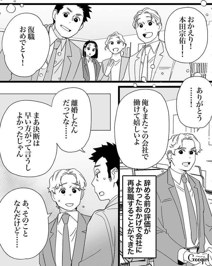 元妻と離婚し、前職に復帰した不倫男…「戻ってきてくれてうれしい」略奪婚を知らない同僚女性の言葉にドキッとした話