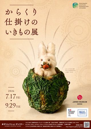 【京都府向日市】「永守コレクションギャラリー」精巧な仕掛けで動くからくり人形を楽しめる特別展開催