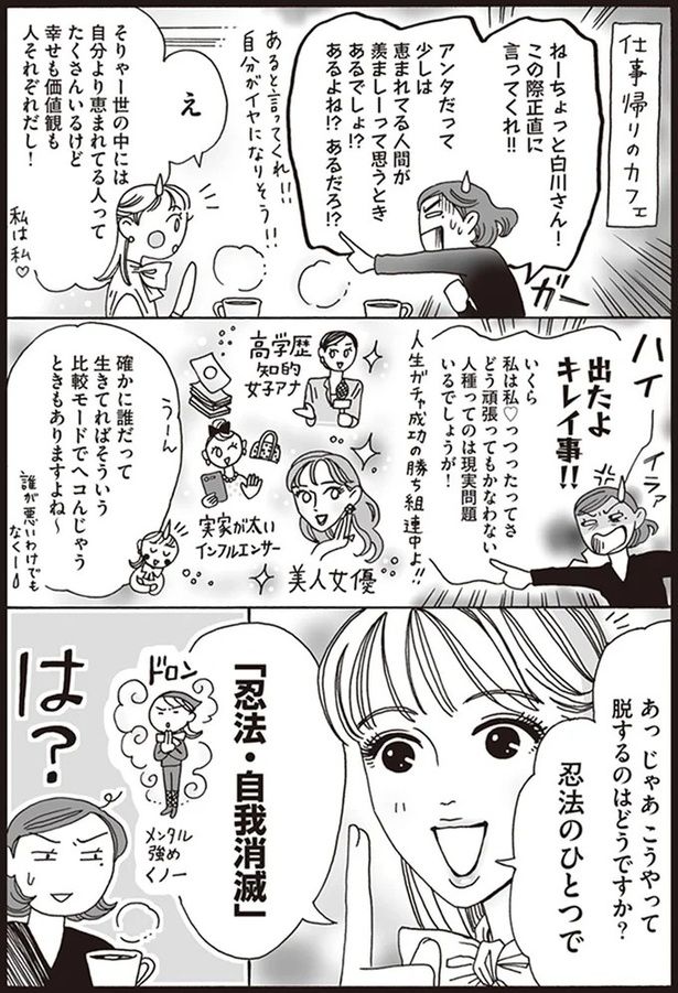 出たよキレイ事！！ （C）獅子／KADOKAWA