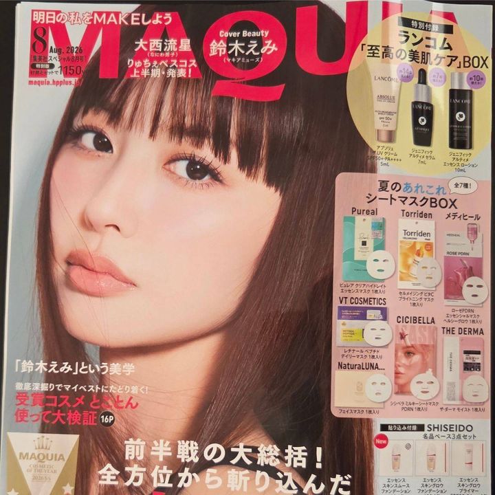MAQUIA8月号【特別版】