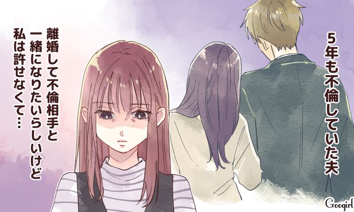 5年間の裏切りを許さない！ 不倫夫からの離婚届を拒否し続けるサレ妻の話