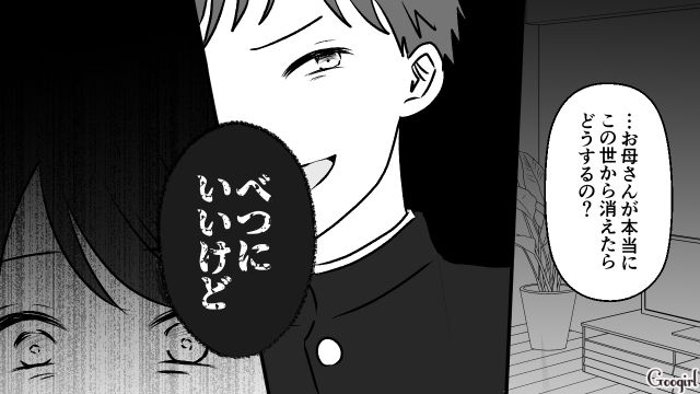 「お母さんが本当に消えたらどうするの？」反抗期の息子の暴言に母親が説教した話