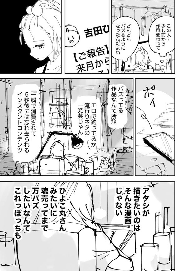 絶対にバズりたい女の話03 画像提供：東山わかる(@wakarueast)