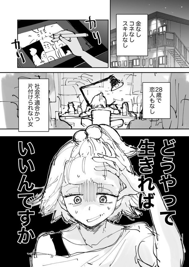 【漫画】漫画でどうやってバズるのか？ 画像提供：東山わかる(@wakarueast)