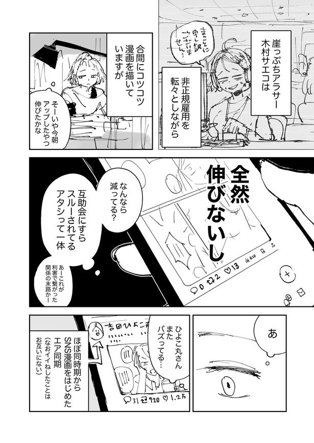 絶対にバズりたい女の話02 画像提供：東山わかる(@wakarueast)