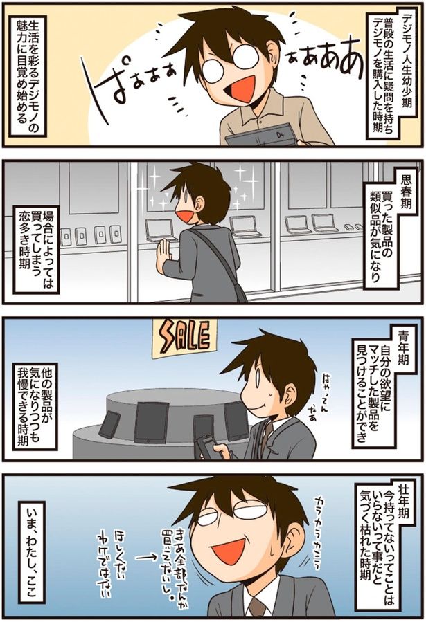 デジモノの魅力に目覚め始める （C）よしたに／KADOKAWA