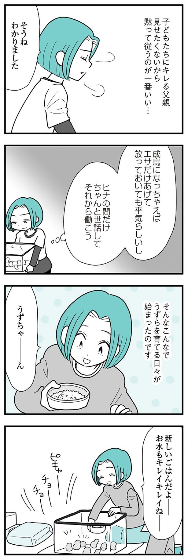 キレる父親見せたくないから （C）前川さなえ／KADOKAWA