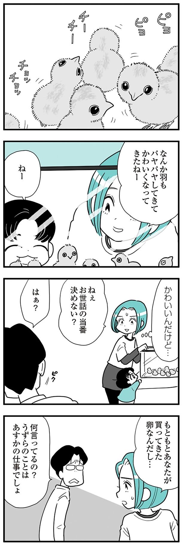 かわいいんだけど… （C）前川さなえ／KADOKAWA