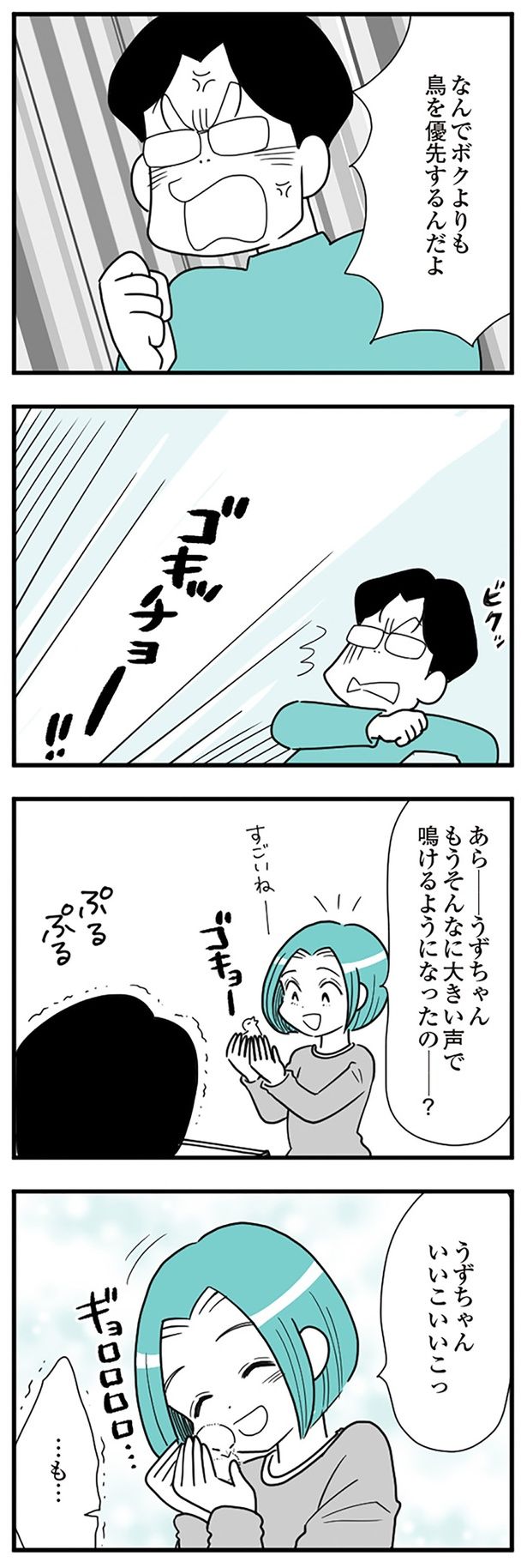 なんでボクよりも鳥を優先するんだよ！ （C）前川さなえ／KADOKAWA