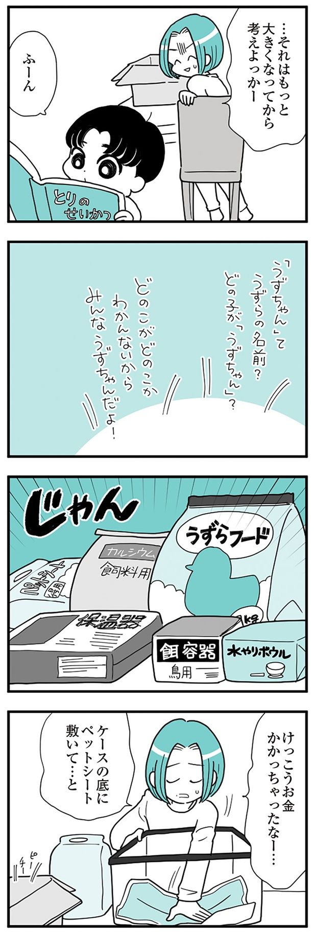 けっこうお金かかっちゃったなー （C）前川さなえ／KADOKAWA