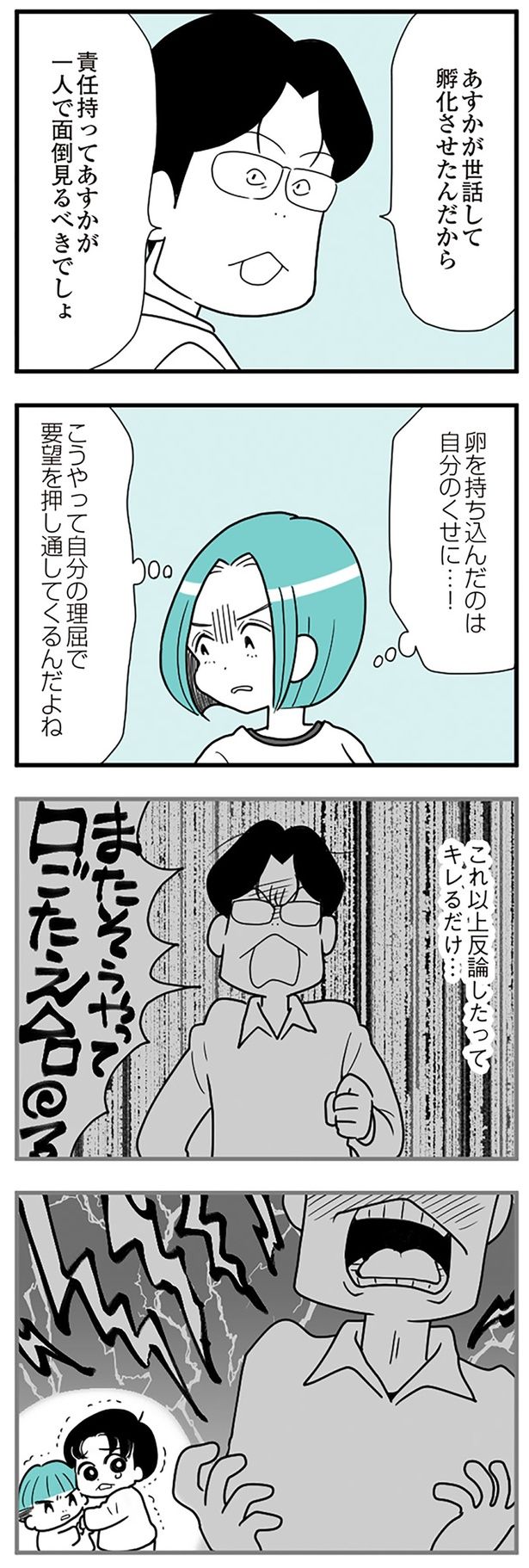 持ち込んだのは自分のくせに… （C）前川さなえ／KADOKAWA