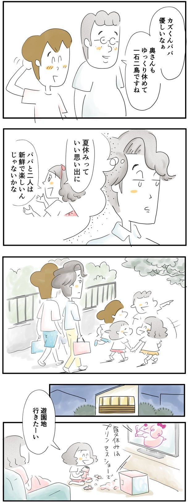遊園地行きたーい （C）とげとげ。／レタスクラブ