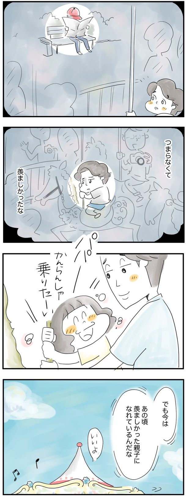 あの頃羨ましかった親子になれているんだな （C）とげとげ。／レタスクラブ