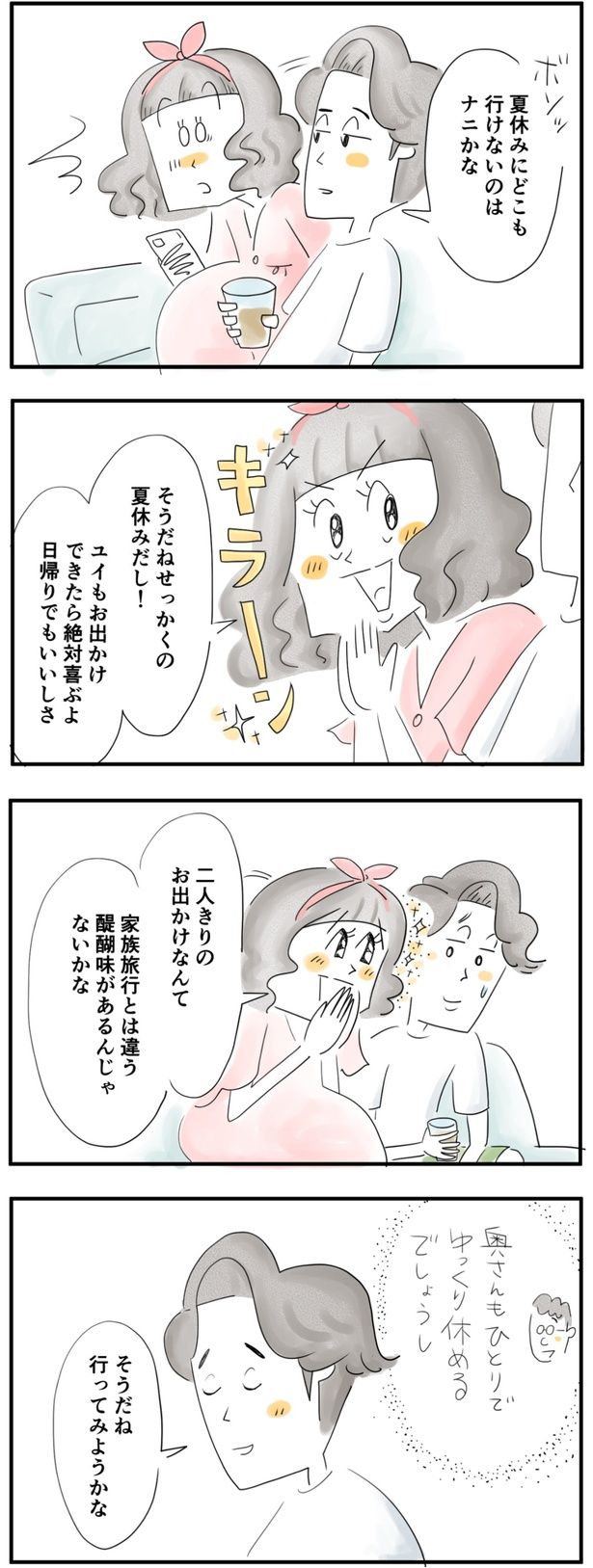 行ってみようかな （C）とげとげ。／レタスクラブ