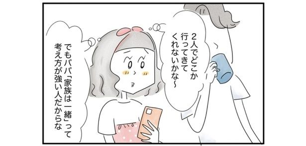 ２人でどこかにおでかけして欲しいけど… （C）とげとげ。／レタスクラブ