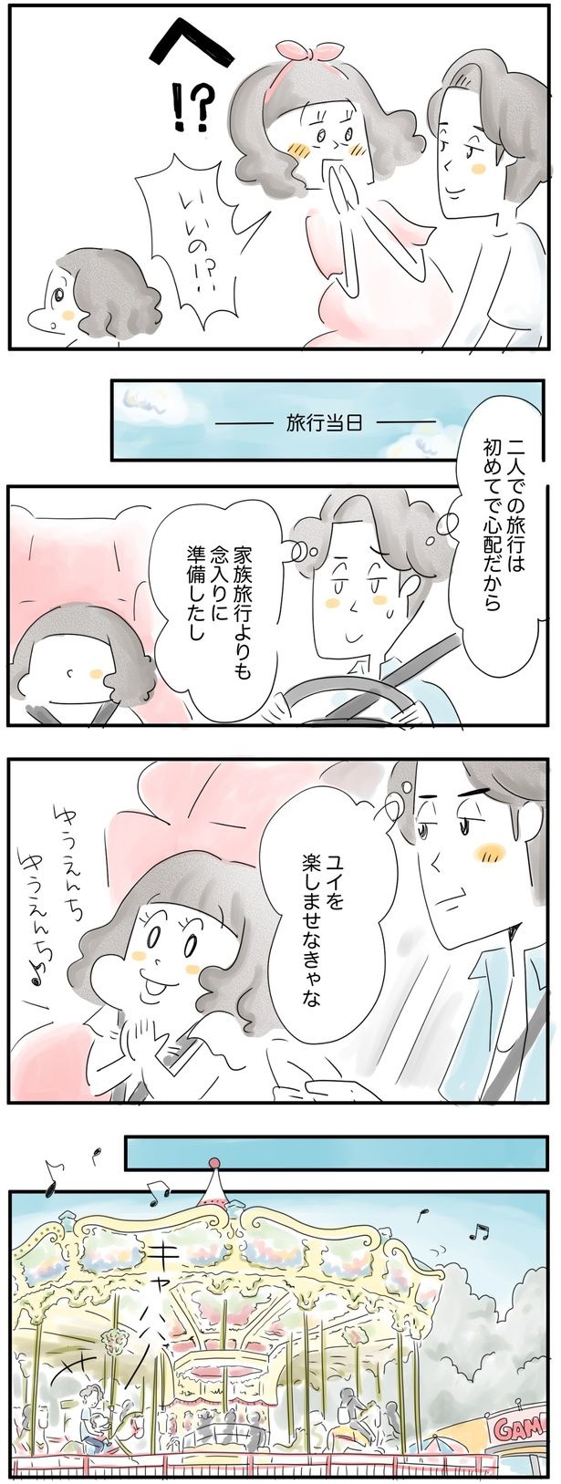 ユイを楽しませなきゃな （C）とげとげ。／レタスクラブ
