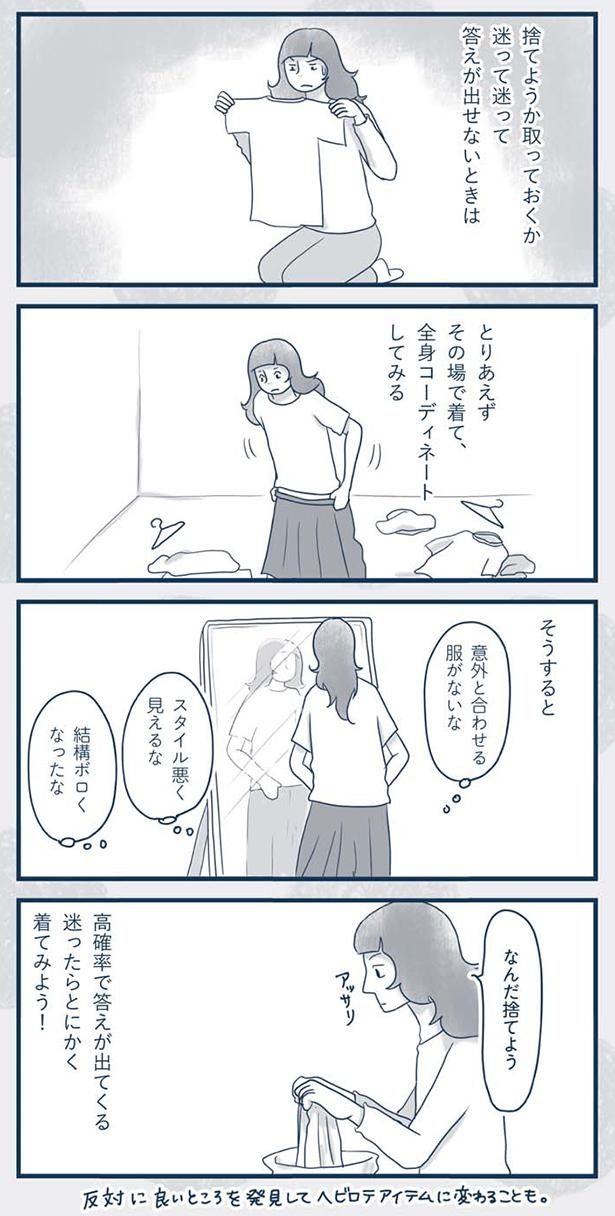 迷ったらとにかく着てみよう！ （C）ゆるりまい／KADOKAWA