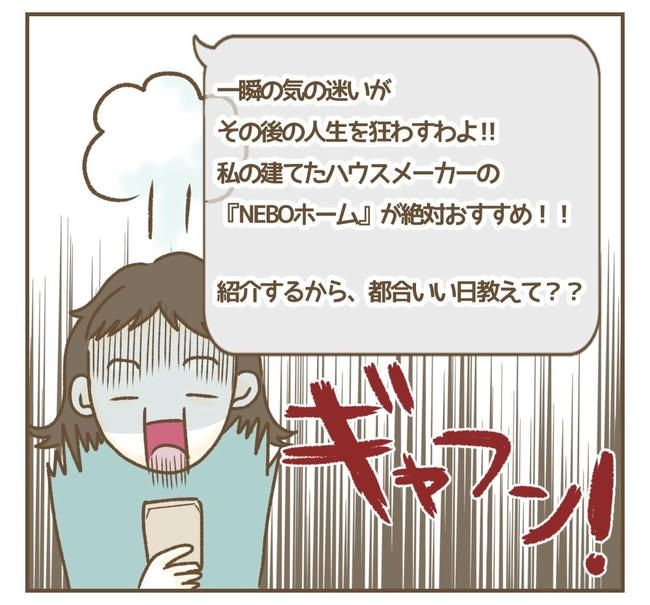 家マウントママ友／ねぼすけ