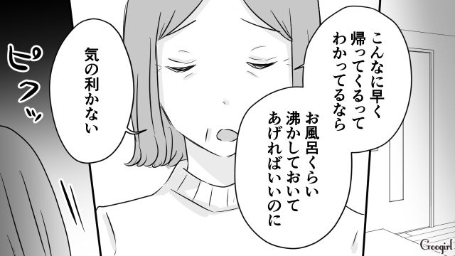 「本当に気が利かない…」同居義母の理不尽すぎるダメ出しにある決意を固めた嫁の話
